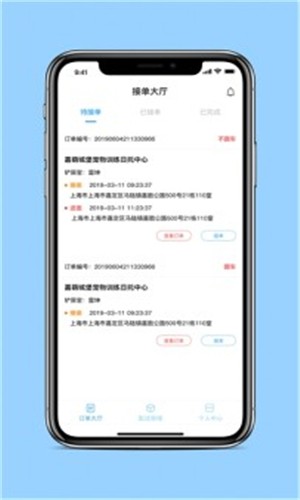 宠道配送APP