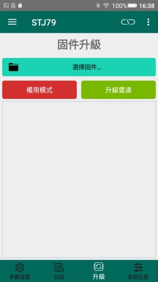 79GHz道闸雷达调试APP