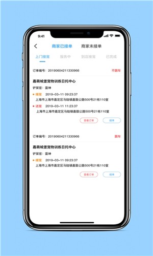 宠道配送APP