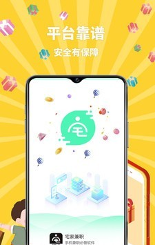 宅家兼职APP