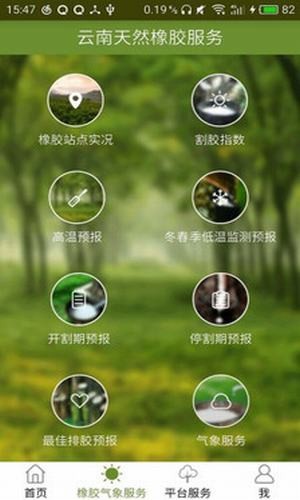 橡胶气象APP