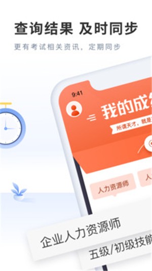 人力成绩快查APP