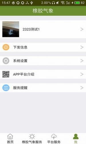 橡胶气象APP