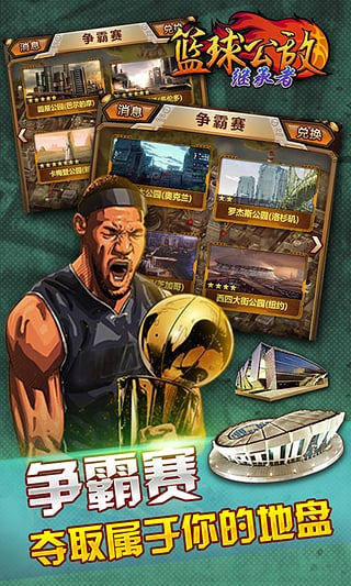 篮球公敌游戏