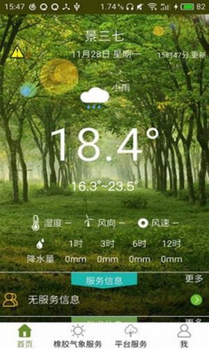 橡胶气象APP