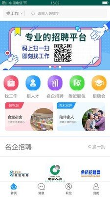 余聘网APP