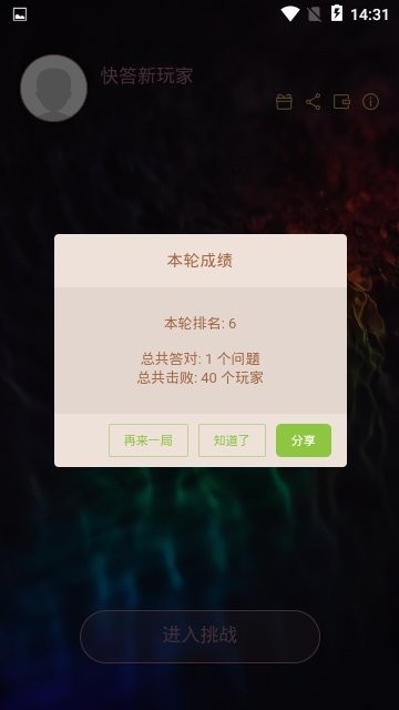 百科快答APP
