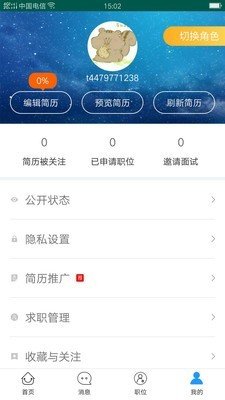 余聘网APP