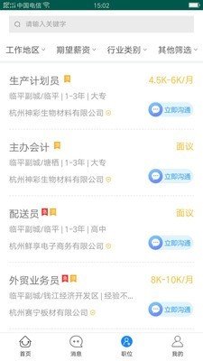 余聘网APP