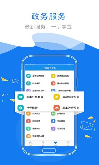 赣政通iosAPP