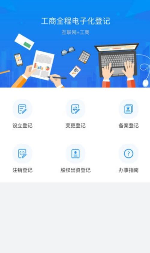 湖南企业登记网APP