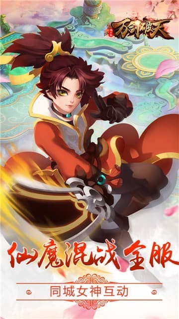 万剑破天游戏