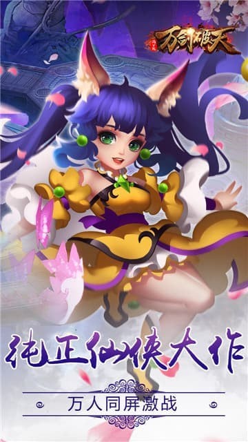 万剑破天游戏