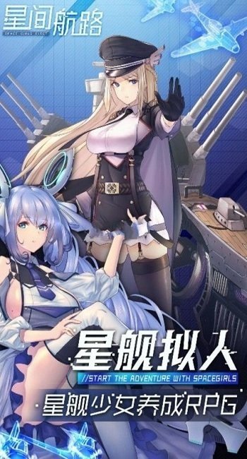 星间航路游戏