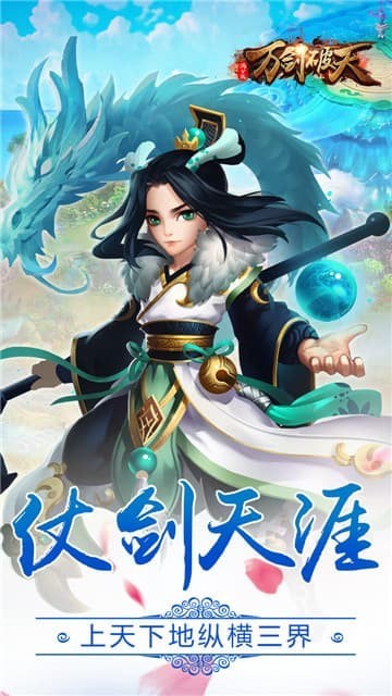 万剑破天游戏