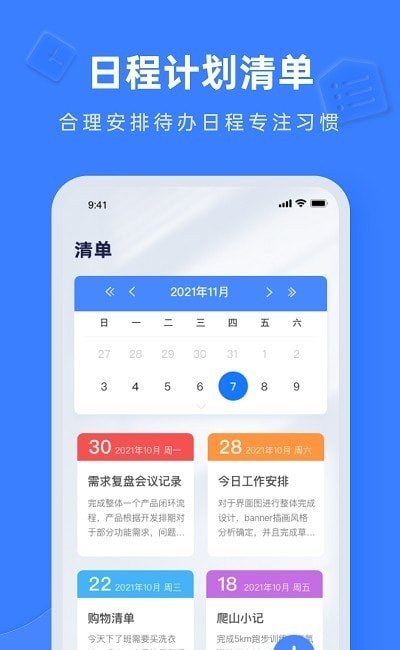 Notion文档编辑APP