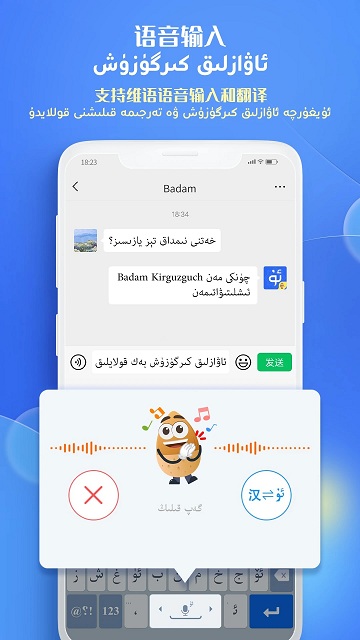 uygurqa维语输入法APP