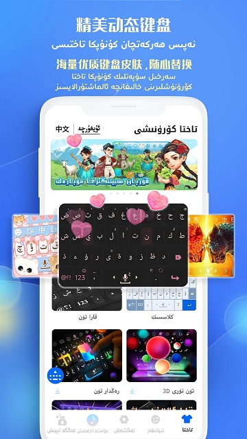 uygurqa维语输入法APP
