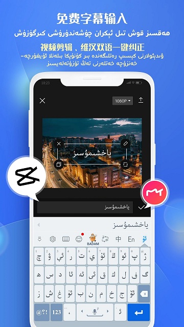 uygurqa维语输入法APP
