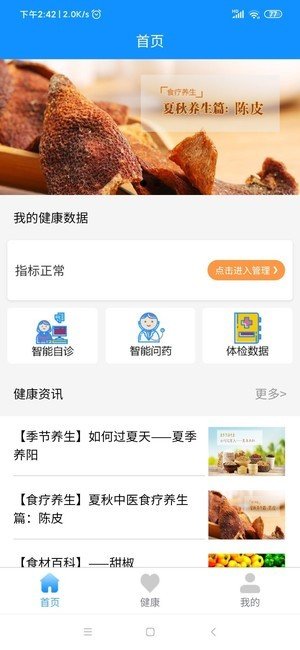 益康屋APP