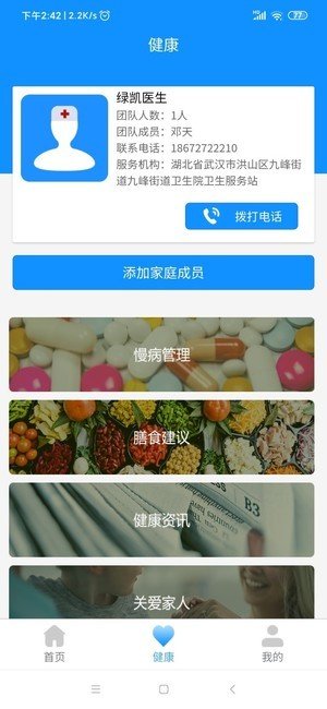 益康屋APP