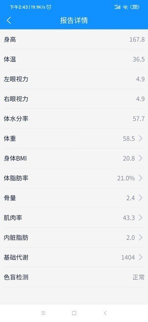 益康屋APP