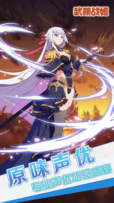 武萌战姬游戏