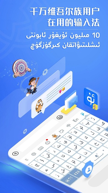 uygurqa维语输入法APP