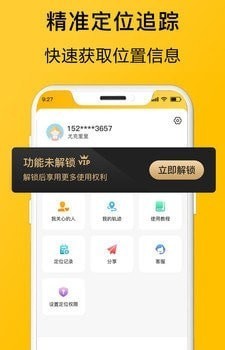 手机追迹助手APP