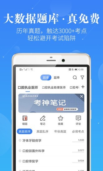 口腔考研执医APP