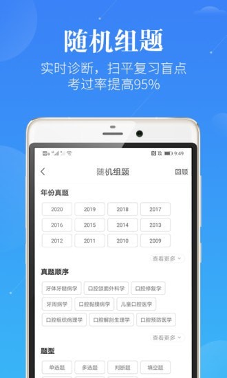 口腔考研执医APP