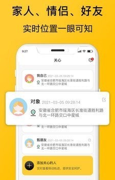 手机追迹助手APP
