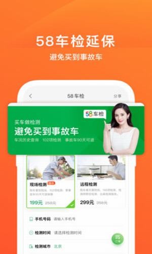 58二手车APP