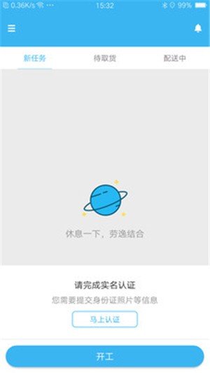 聚易购骑手端APP