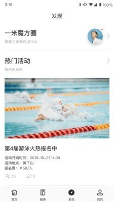 一米魔方APP