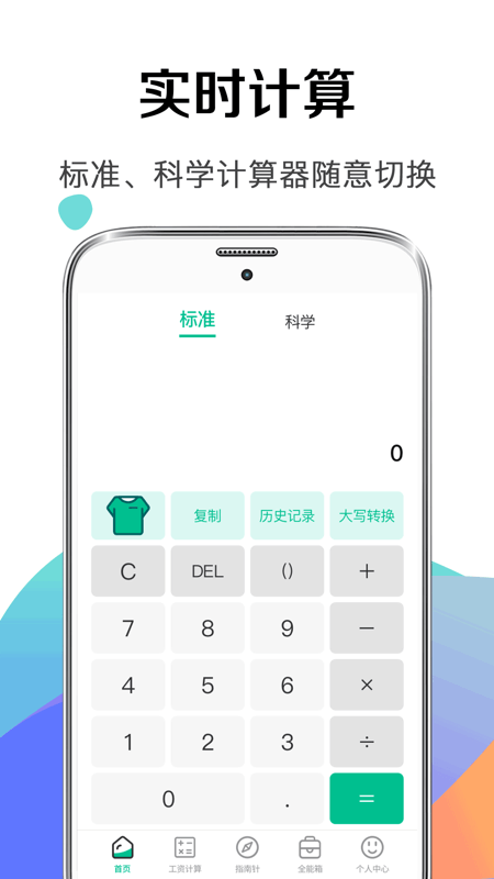 社保计算器APP