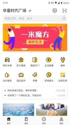 一米魔方APP