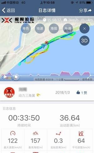 极限追踪APP