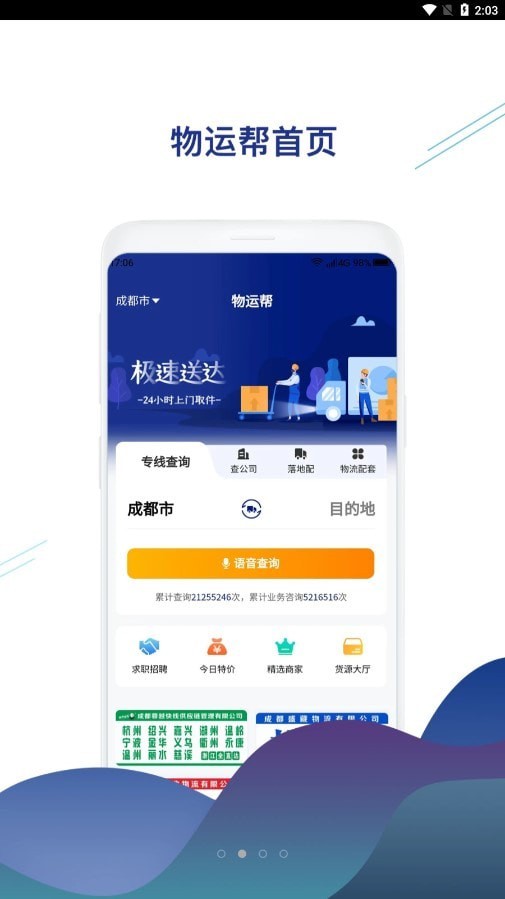 物运帮APP