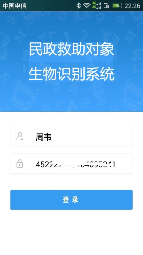 广西民政救助认证APP
