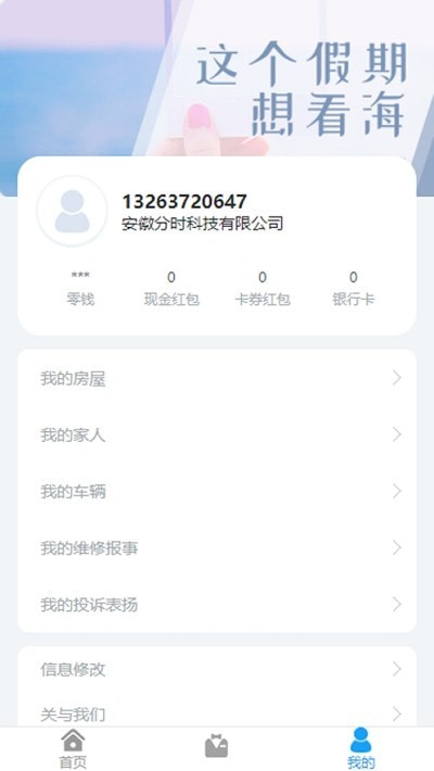 分时云生活APP