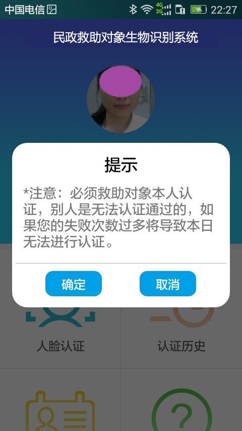 广西民政救助认证APP