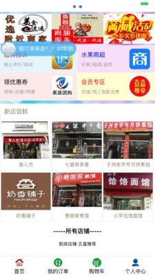 宜通乐享外卖APP