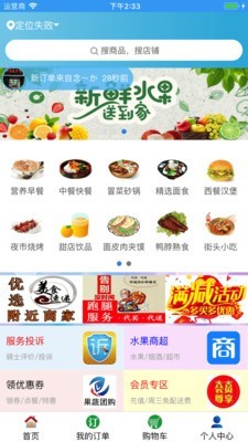 宜通乐享外卖APP
