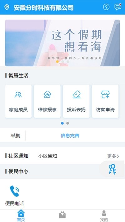 分时云生活APP