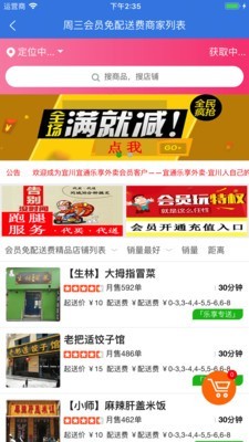 宜通乐享外卖APP