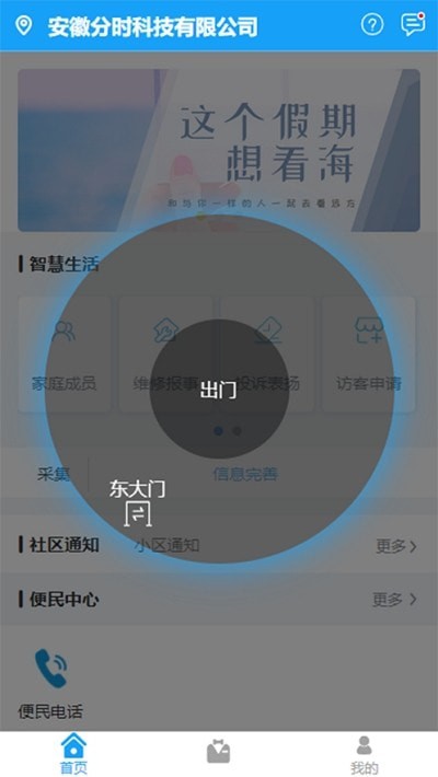 分时云生活APP