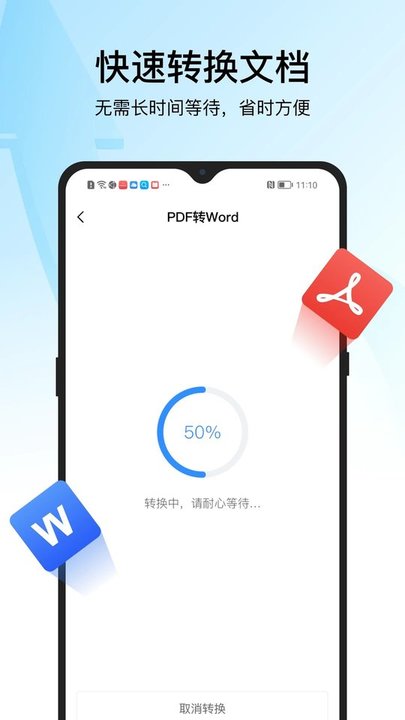 迅捷PDF转换器APP