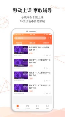 江苏省名师空中课堂APP