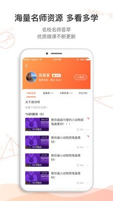 江苏省名师空中课堂APP